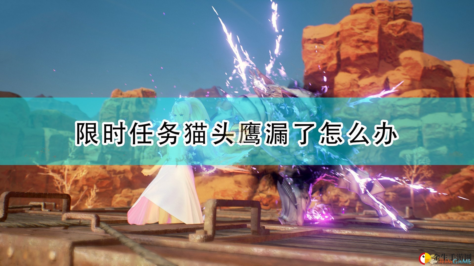 《破晓传说》猫头鹰漏抓，海滩寻宝攻略！