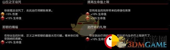 《阿玛拉王国：惩罚》极限血量配装 不修改47万血