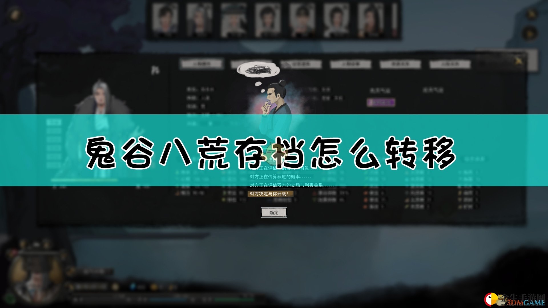 《鬼谷八荒》存档轻松转移攻略！