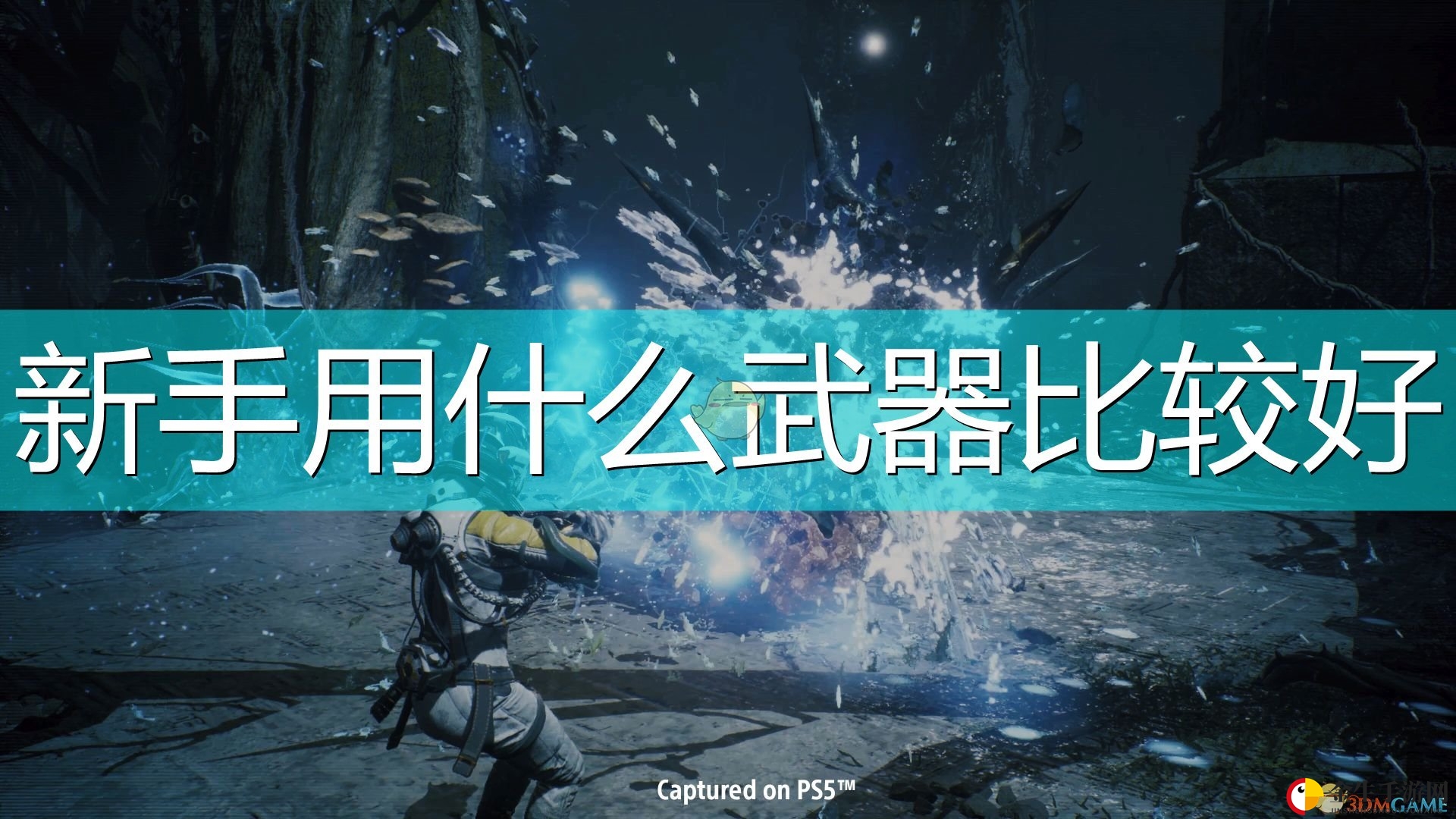 《死亡回归》新手必备：红色闪电武器攻略