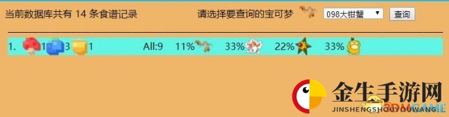 宝可梦探险寻宝食谱数据库工具使用方法