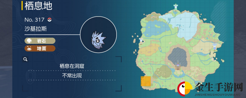 宝可梦朱紫：沙基拉斯捕捉秘境揭秘