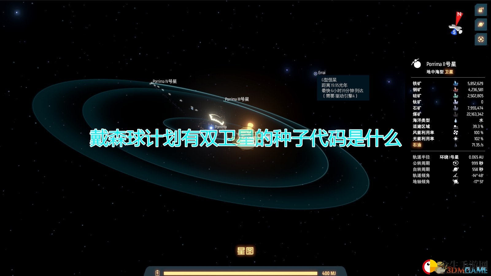 《戴森球计划》好用双卫星种子代码一览