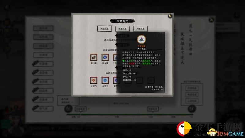 《鬼谷八荒》全境界提升方法 筑基结晶金丹具灵元婴境材料获取方法
