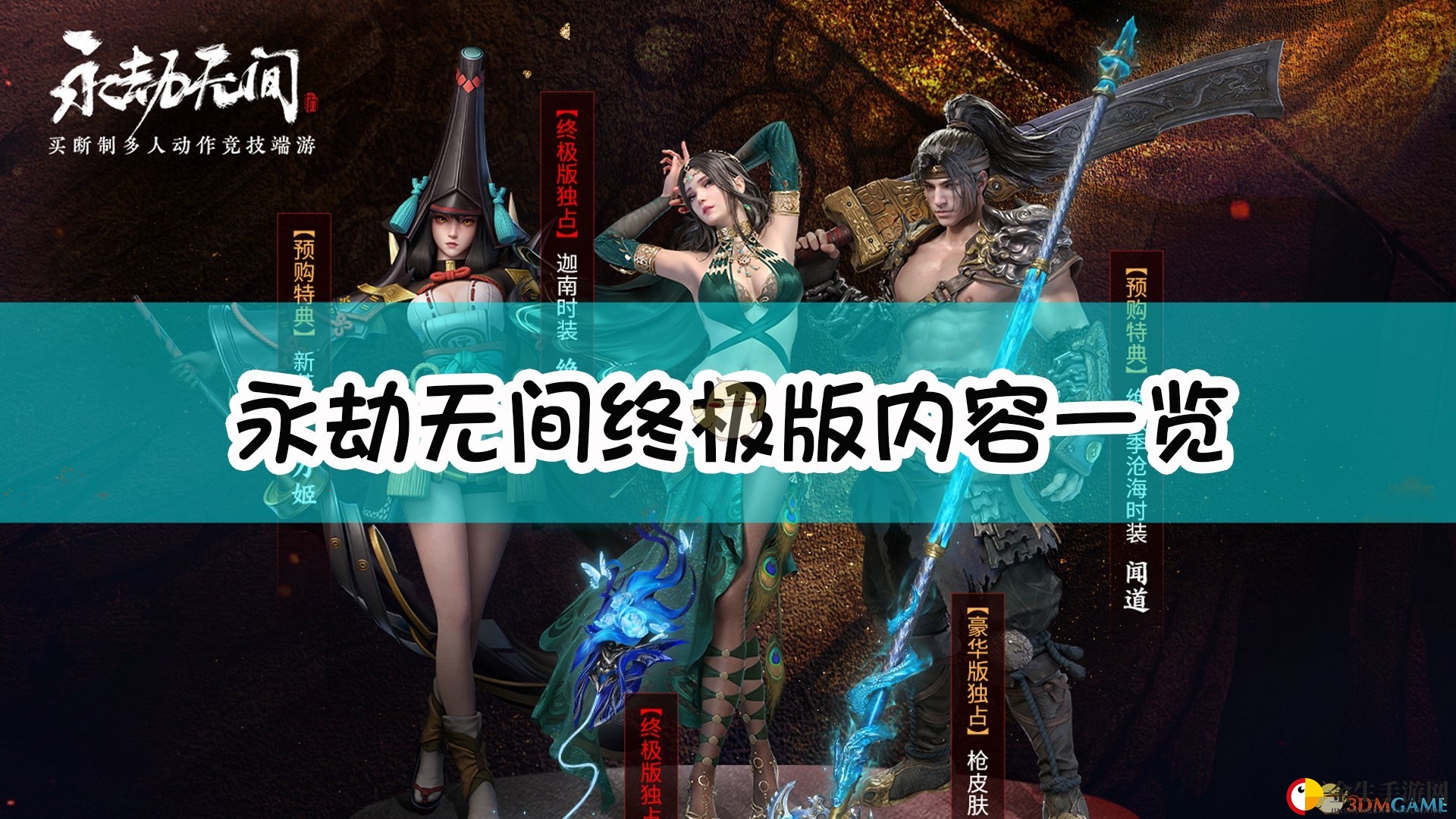 神秘游戏大揭秘：豪华版内容诱人！