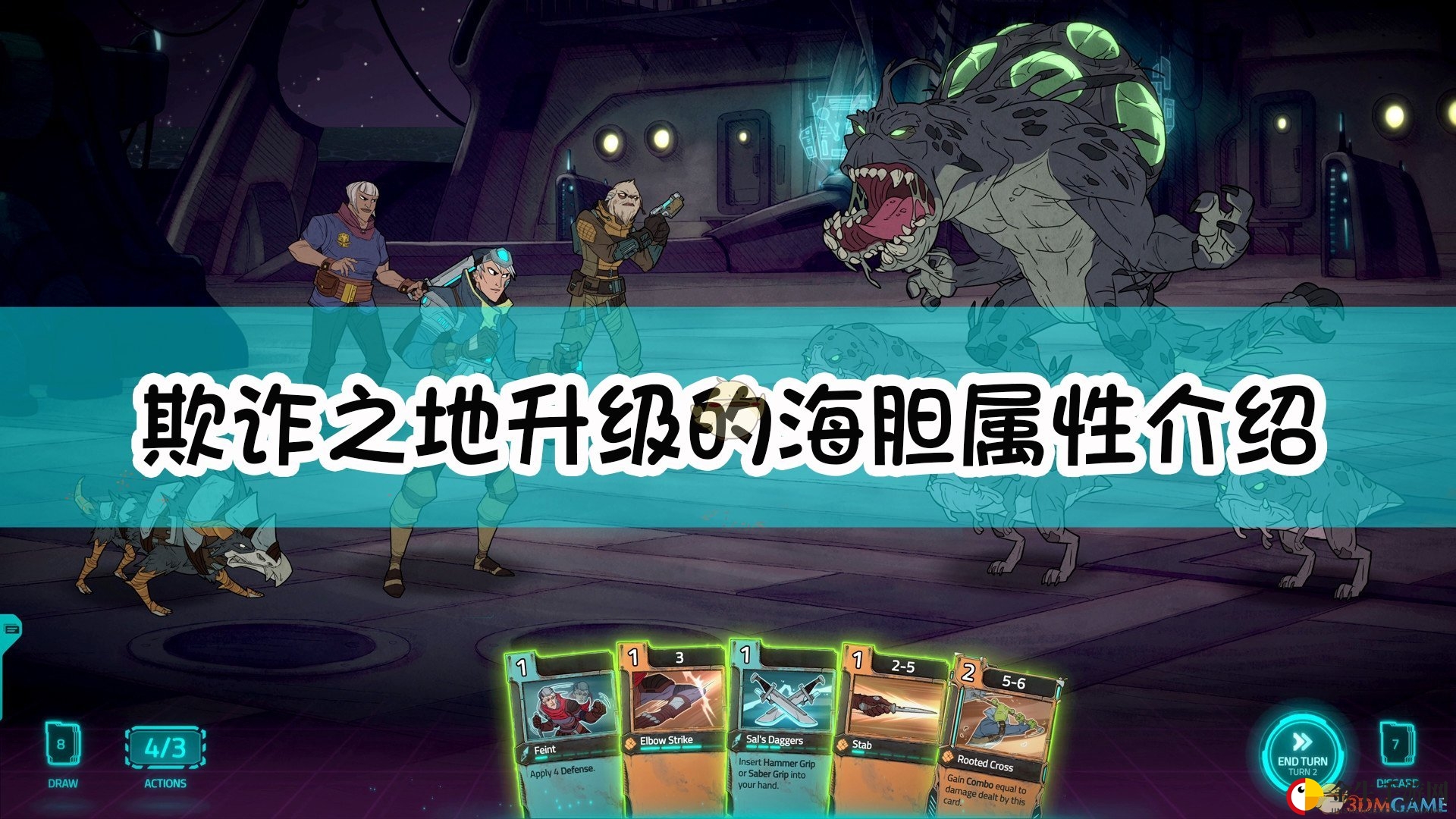 卡牌游戏《欺诈之地》海胆宠物升级大揭秘