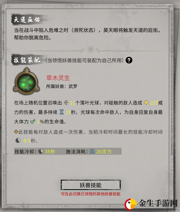《鬼谷八荒》昊天眼妖兽武罗技能介绍