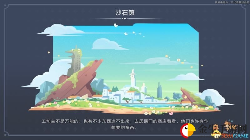 《沙石镇时光》图文全攻略 采集制作组装联机全教程百科攻略