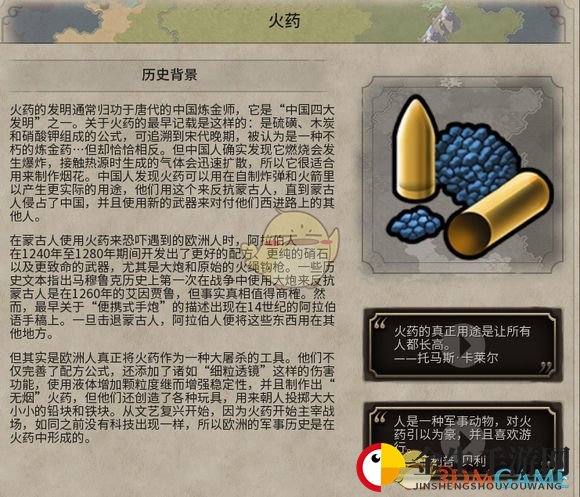火药起源：改变世界的惊人发现