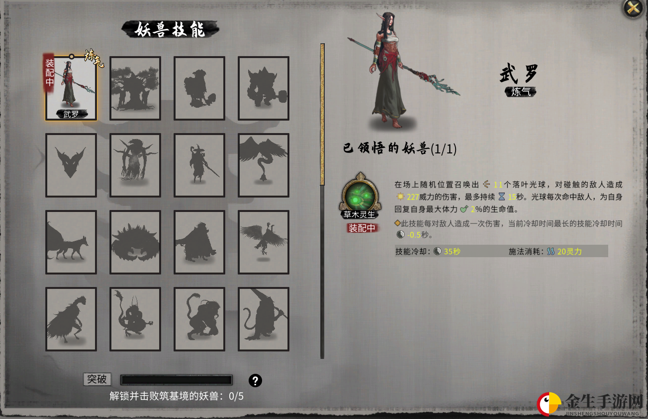 《鬼谷八荒》昊天眼妖兽武罗技能介绍