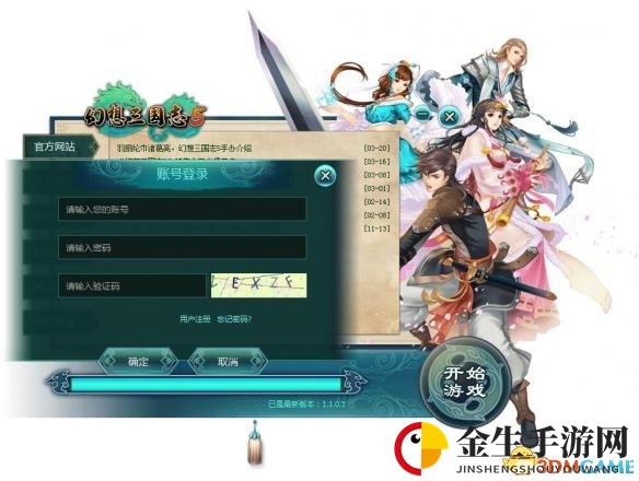 幻想三国志5隐藏角色激活方法