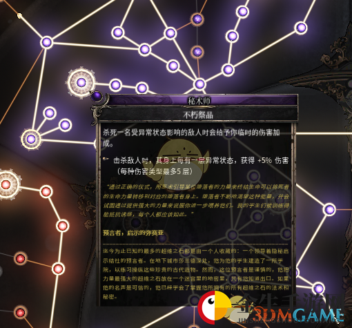 《破坏领主》物质流dot法师玩法指南