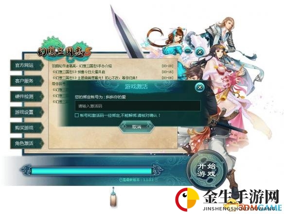 幻想三国志5隐藏角色激活方法