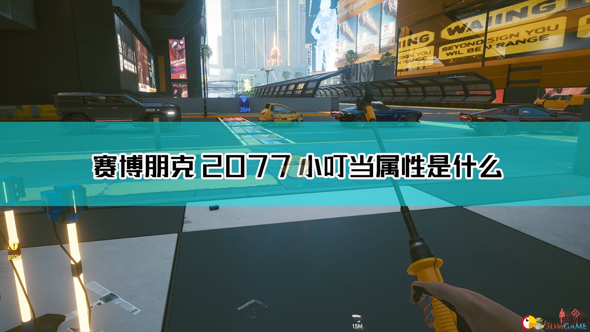 赛博朋克奇招！揭秘神秘武器小叮当