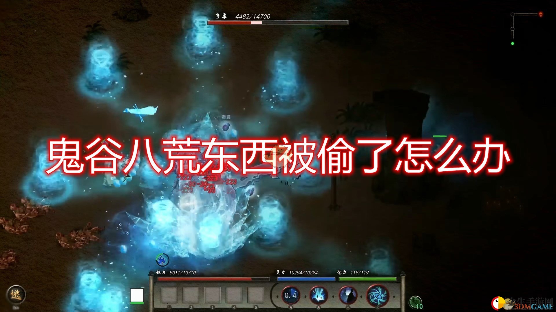 《鬼谷八荒》失窃？揭秘找回宝物高招
