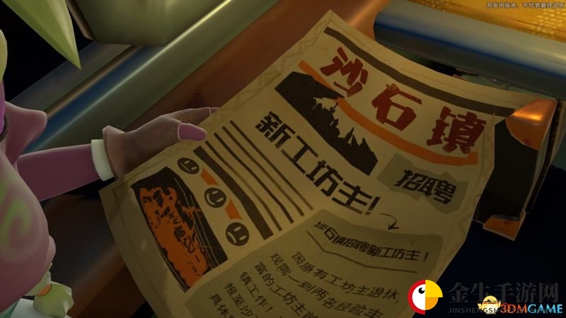 《沙石镇时光》图文全攻略 采集制作组装联机全教程百科攻略