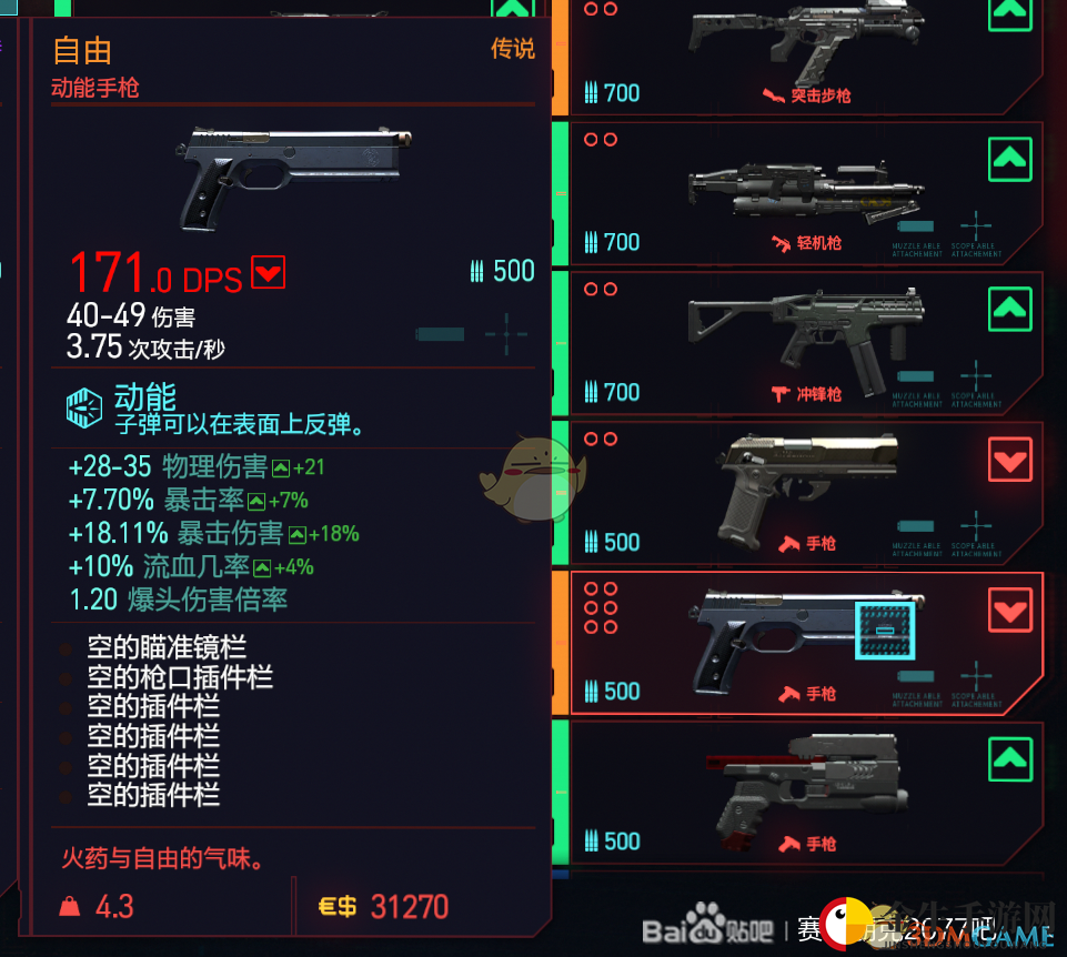 《赛博朋克2077》传说武器自由购买位置分享