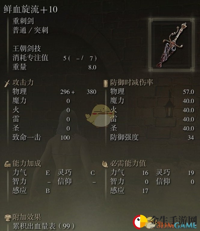 《艾尔登法环》鲜血旋流使用心得分享