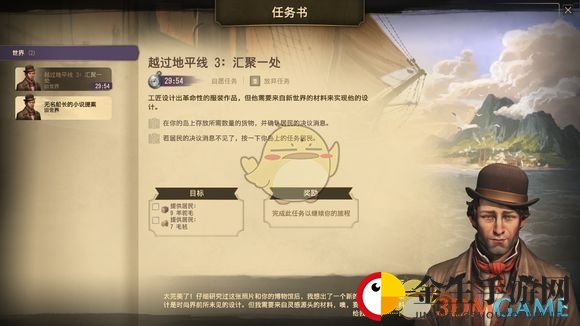 《纪元1800》越过地平线任务触发条件介绍