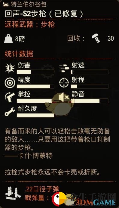 《腐烂国度2》回声S2步枪属性分享