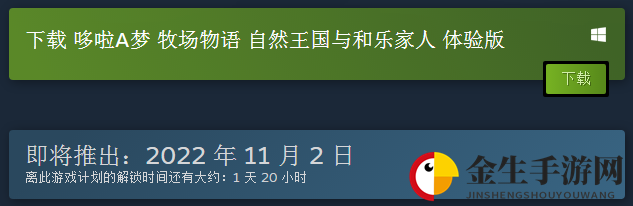 哆啦A梦自然王国与和乐家人什么时候能玩