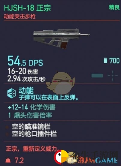 《赛博朋克2077》HJSH-18 正宗枪械图鉴