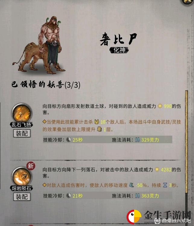 《鬼谷八荒》昊天眼妖兽奢比尸全技能介绍