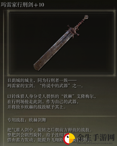 《艾尔登法环》玛雷家行刑剑战技欧赫剑舞评价介绍