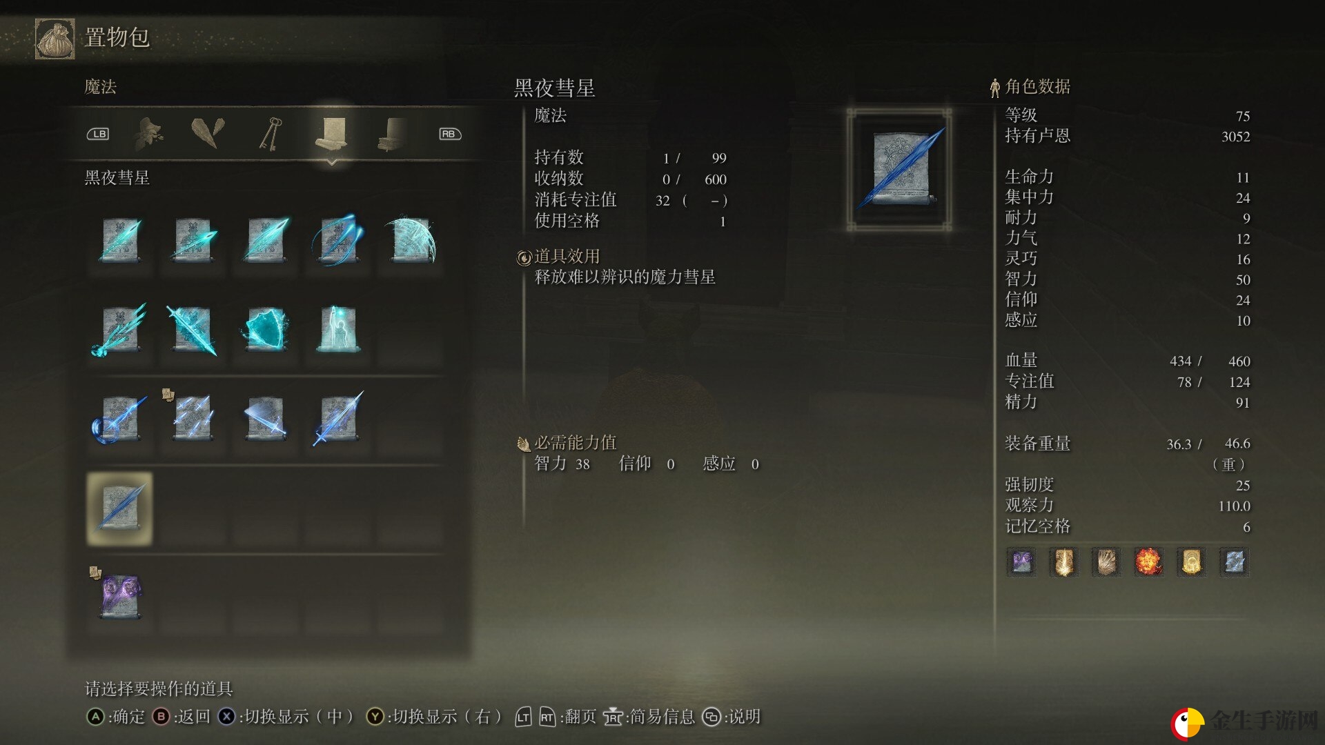 《艾尔登法环》法术黑夜彗星获得方法介绍