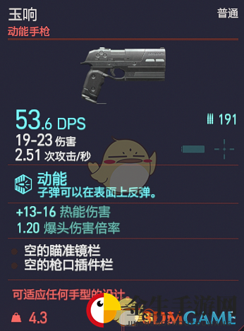 《赛博朋克2077》玉响枪械图鉴