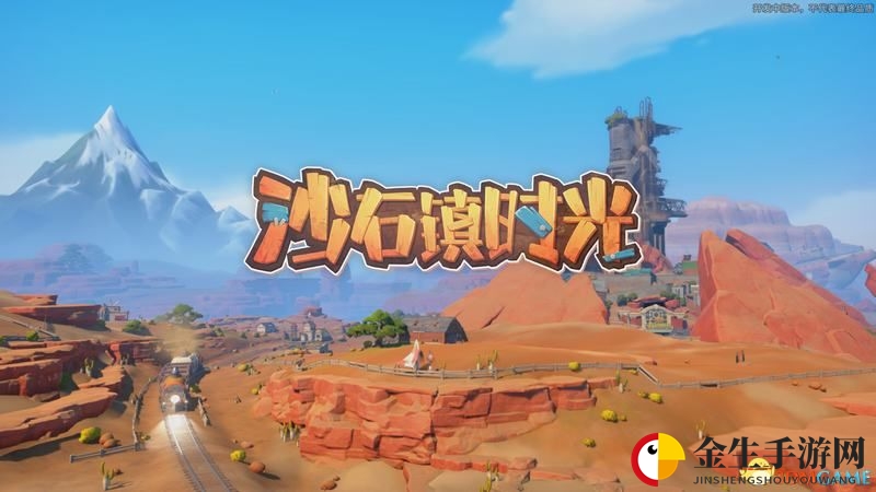 《沙石镇时光》新游来袭，冒险经营两不误