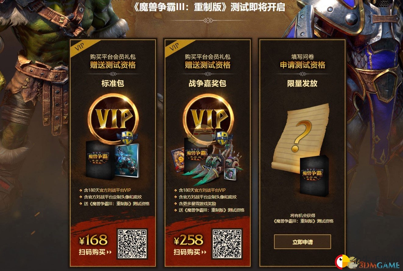 《魔兽争霸3：重制版》购买方法