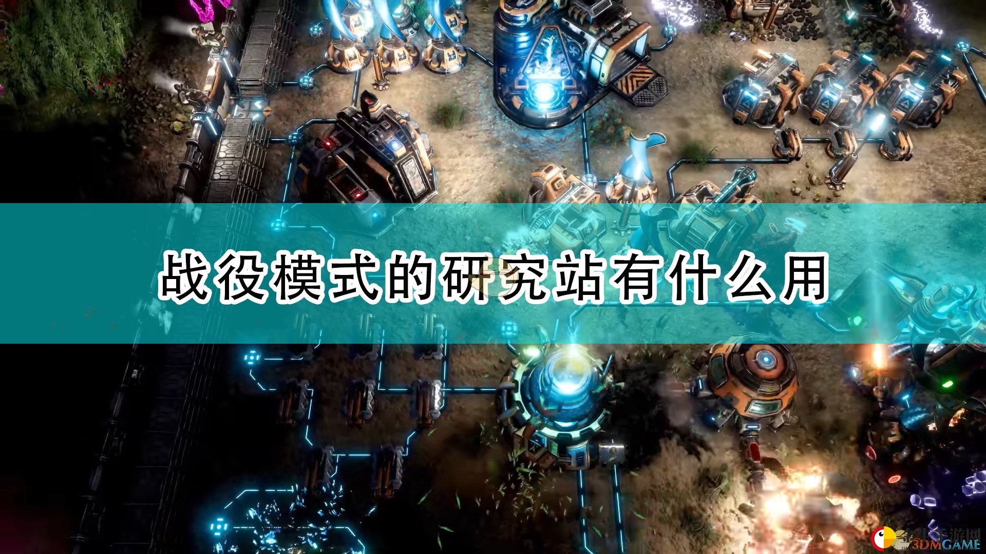《银河破裂者》研究站：宇宙守护者的秘密使命