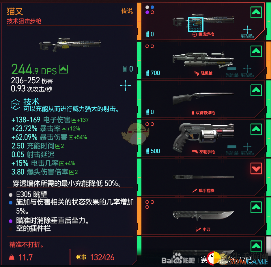 《赛博朋克2077》传说武器猫又购买位置分享