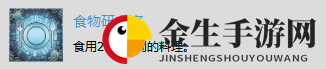 《赤痕：夜之仪式）“食物研究家”奖杯解锁技巧分享