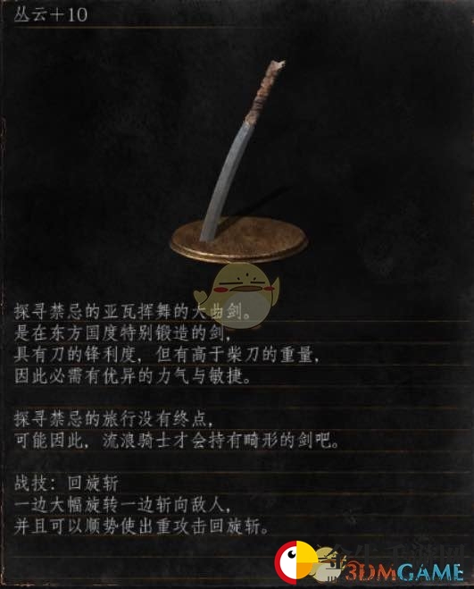 神秘大曲剑，云，揭秘《黑暗之魂3》武器秘境