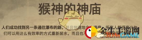 《纪元1800》远征事件猴神的神庙分支选择介绍