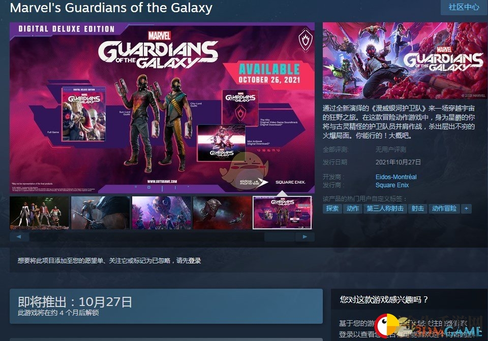 《漫威银河护卫队》游戏上线发售时间介绍