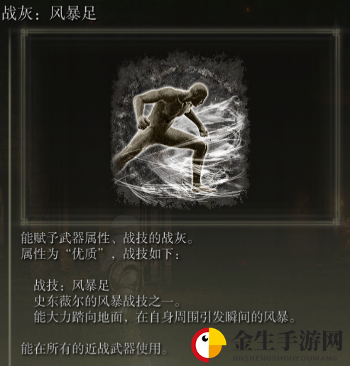 《艾尔登法环》战灰暴风足评价介绍