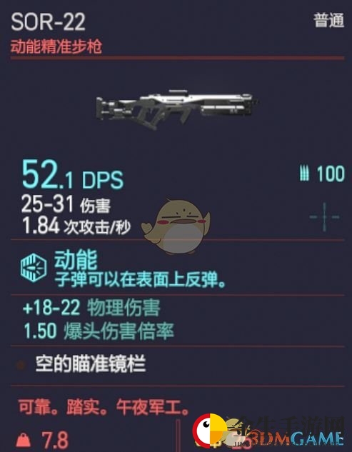 《赛博朋克2077》SOR-22枪械图鉴