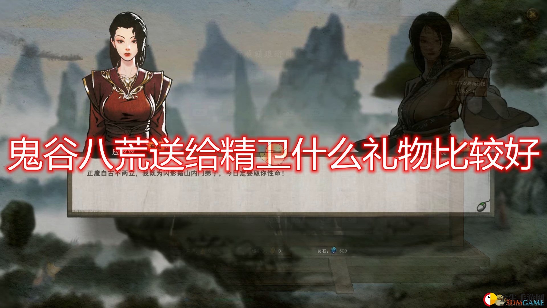 神秘使者惊喜来袭，《鬼谷八荒》精卫礼物攻略！