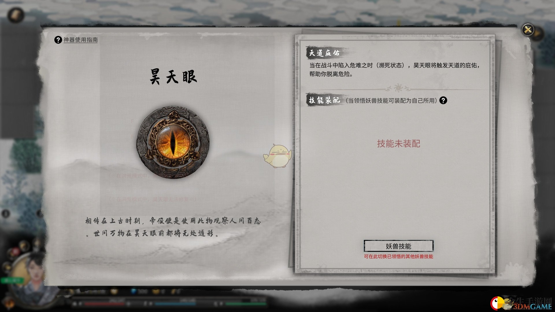 《鬼谷八荒》昊天眼妖兽武罗技能介绍