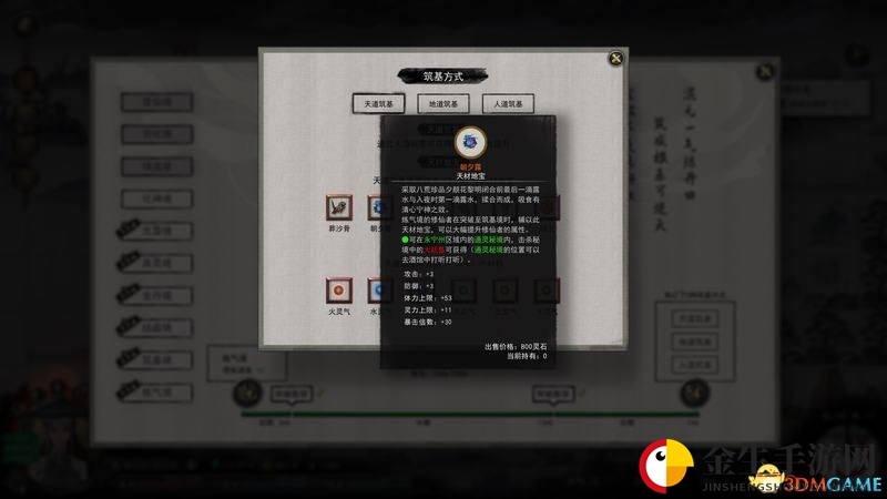 《鬼谷八荒》全境界提升方法 筑基结晶金丹具灵元婴境材料获取方法