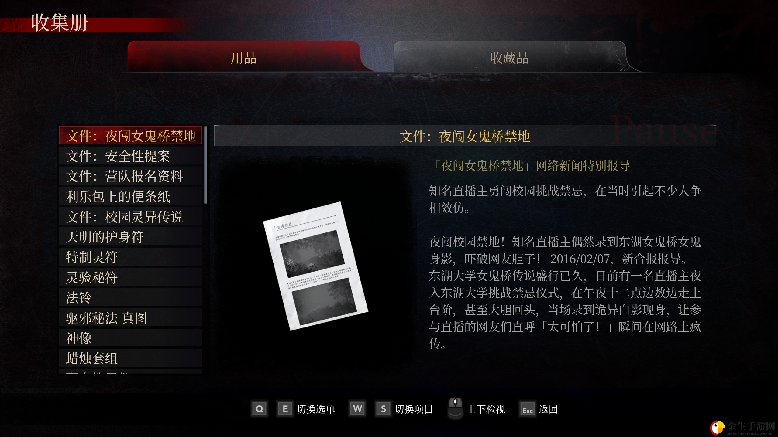 女鬼桥开魂路有什么用品