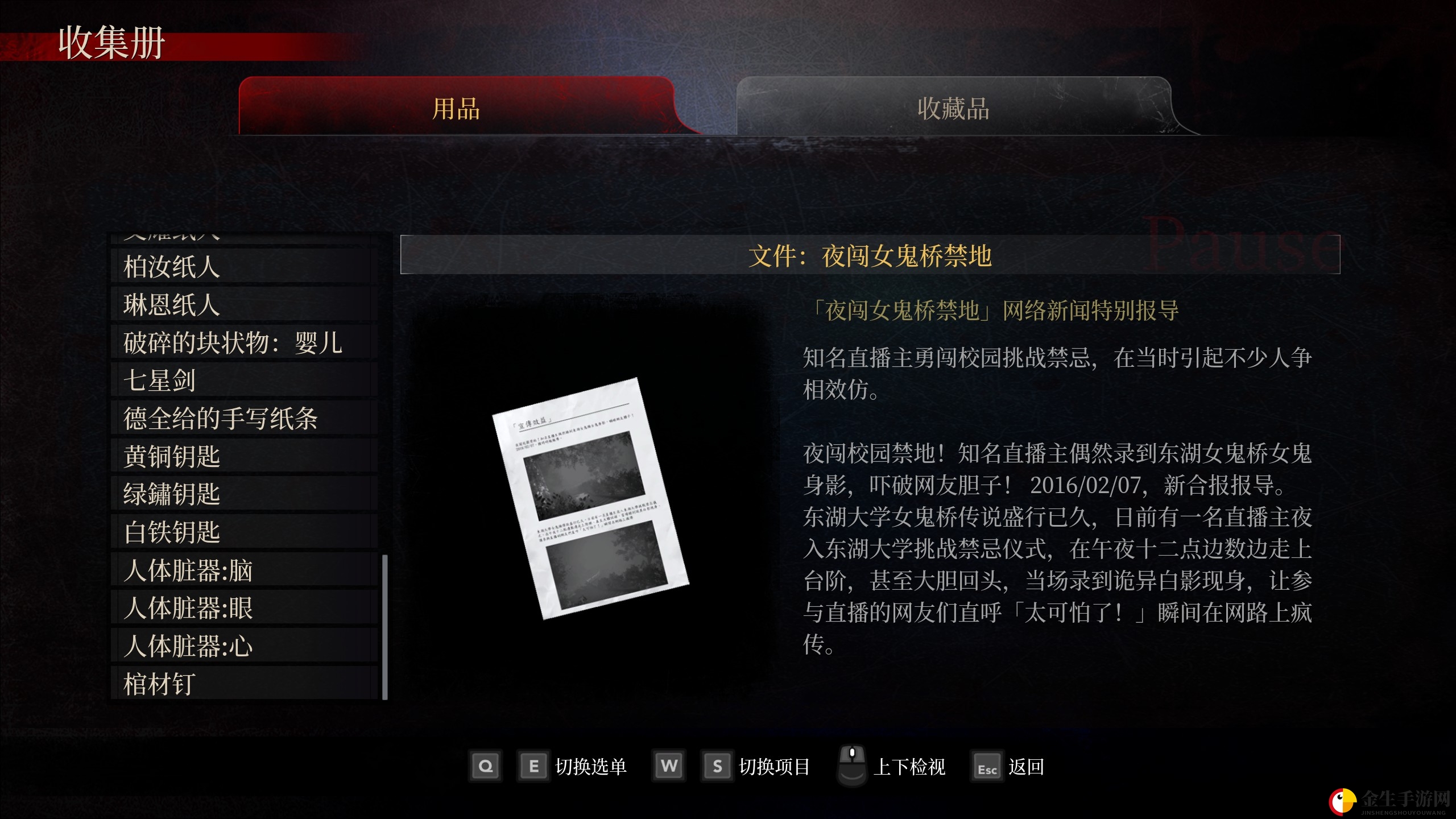 女鬼桥开魂路有什么用品