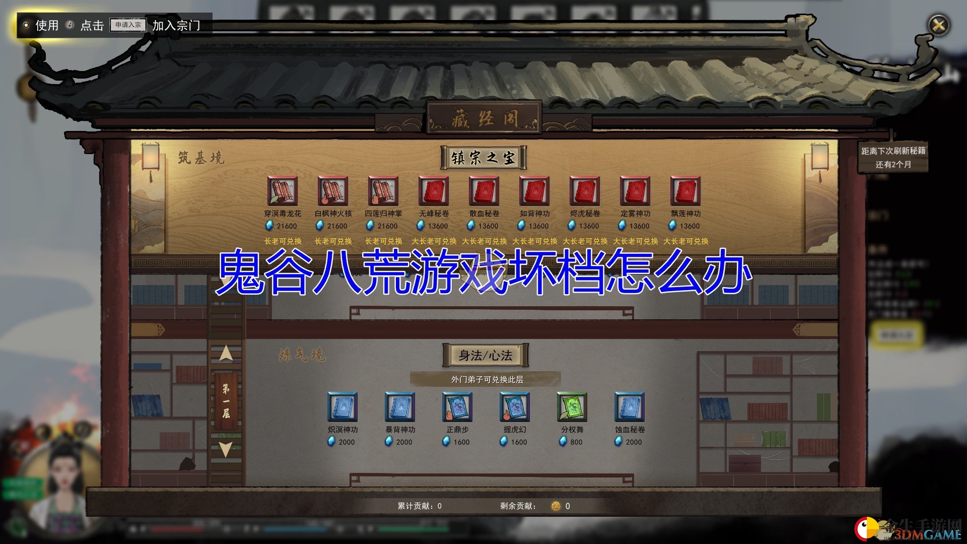 游戏存档难题破解，轻松恢复《鬼谷八荒》畅游！