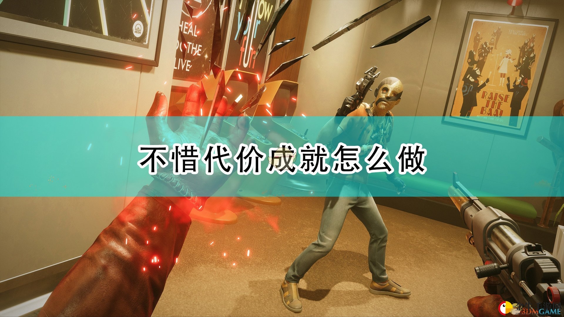 《死亡循环》解锁成就攻略揭秘