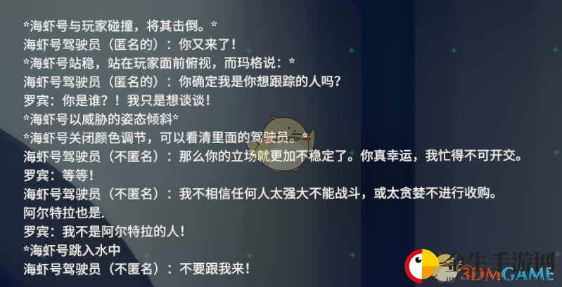 《深海迷航：冰点之下》玛格丽特·梅达结局猜想