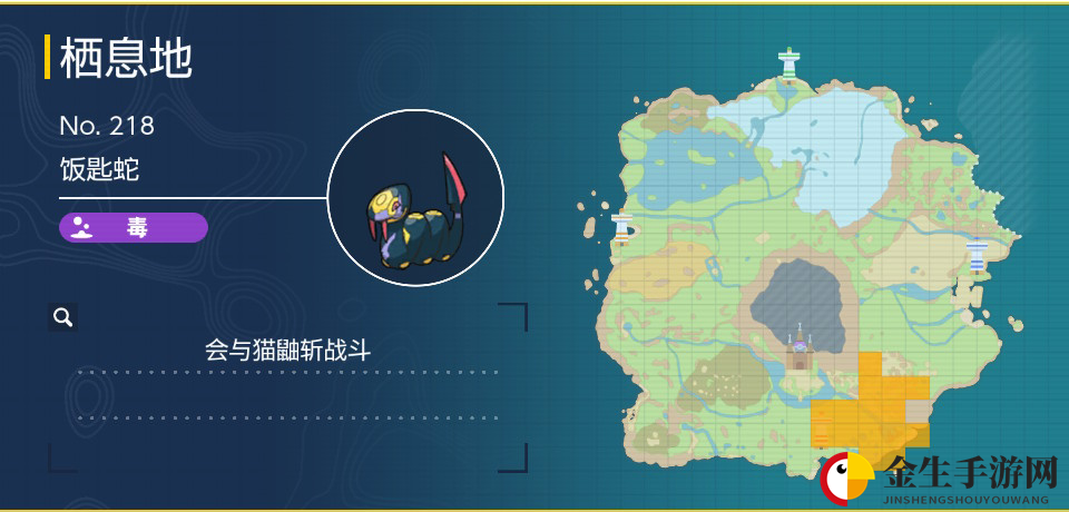 宝可梦朱紫饭匙蛇在哪里抓