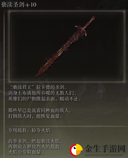 《艾尔登法环》亵渎圣剑战技掠夺火焰评价介绍